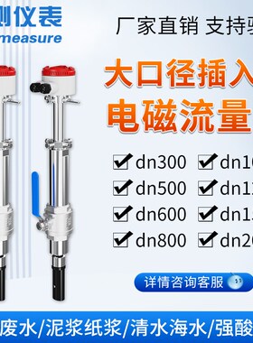 联测插入式电磁流量计dn400/500/600/700/800/900/1000/1200/2000