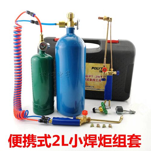 冰箱空调维修2L升便携式焊炬套装焊具焊接配件焊割枪丁烷氧气瓶管