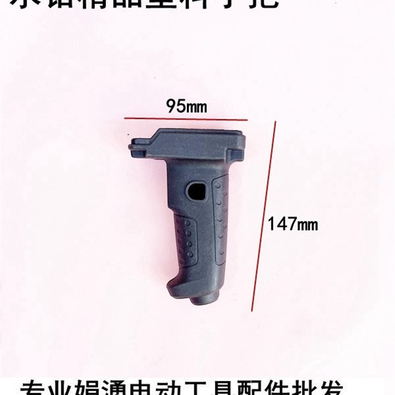 原厂新款中岛110水钻塑料手柄 115/158钻孔机开关手把 水钻机配件