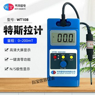 韦特WT10C/10D/WT10E高斯计高精度交直流磁铁磁力强度检测仪
