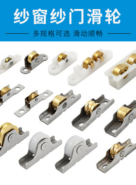 7mm宽纱窗滑轮凤铝铝合金纱窗纱门滚轮金属脚轮纱门窗配件平轮子