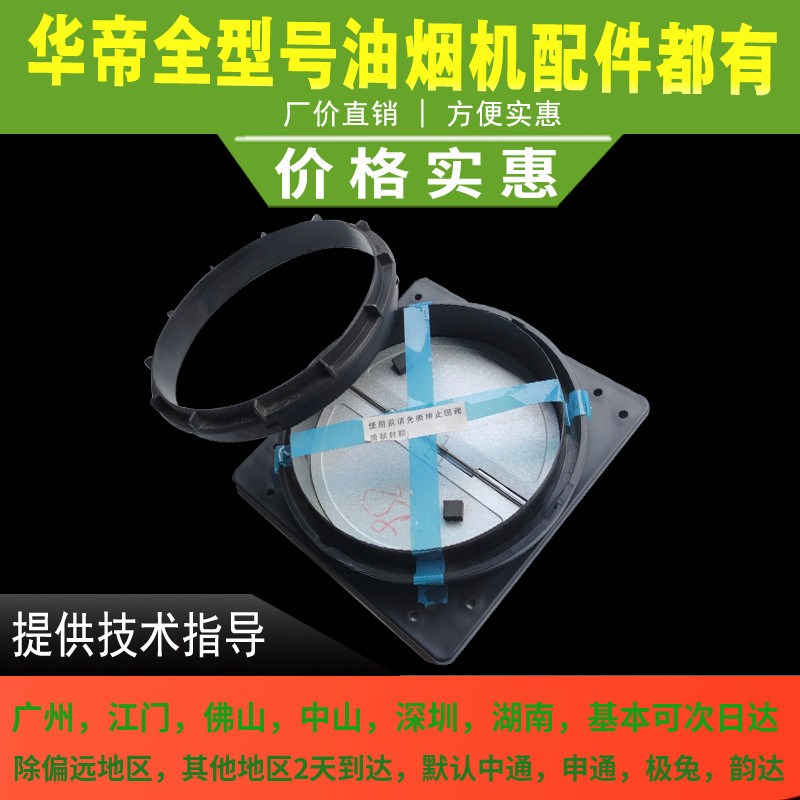 适用于华帝油烟机11087/J651AZ-1/J651C-1止回阀出风口座烟管座