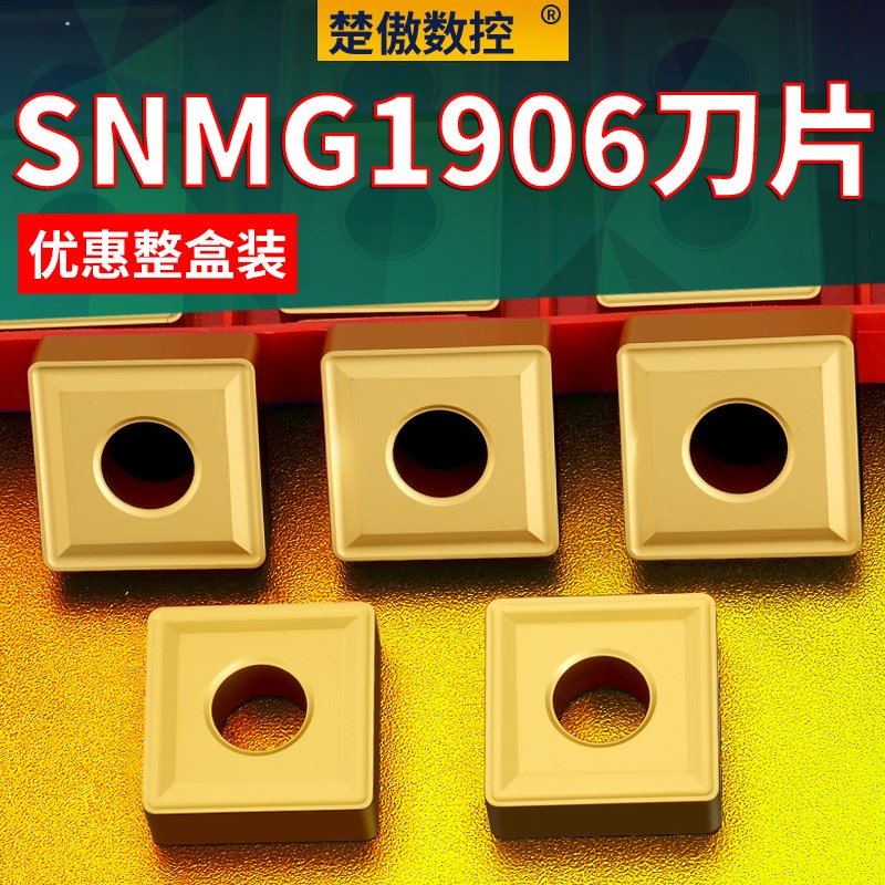 数控车刀片snmg120408/4钢件硬质合金车床刀具刨槽机四方刀头刀粒