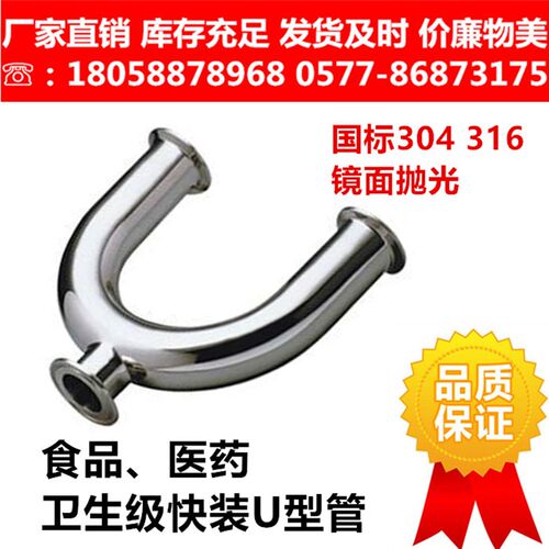 304 316卫生级快装U型管 180度三通弯管 内外镜面抛光 卡箍快开式
