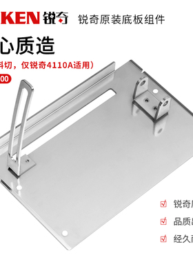 KEN锐奇石材切割机底板组件4110A云石机开槽底板原装配件不可斜切