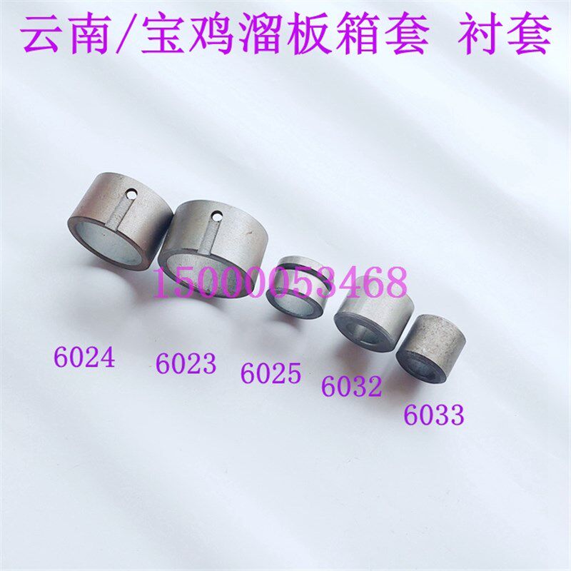 云南/宝鸡车床套CY6140/CS6140/6150溜板箱套 轴套 光杆套6023