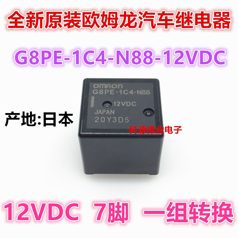 G8PE-1C4 G8PE-1C4-N88 12VDC全新原装正品 汽车继电器 7脚 HFKP