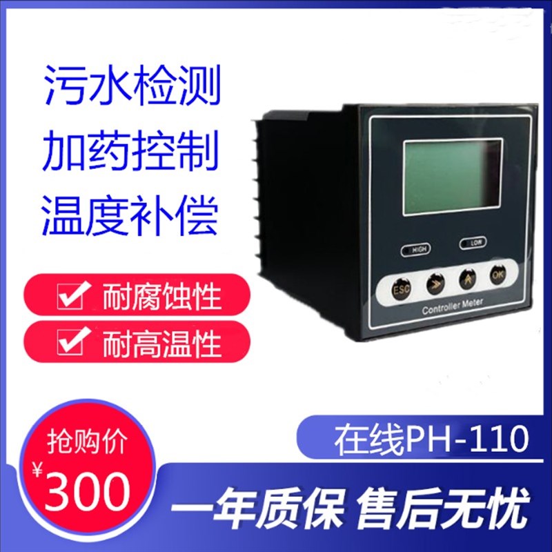 工业在线PH计加酸加碱控制检测仪实时监测传感器电极ORP氧化还原