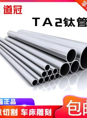 TA2钛管 钛合金管 工业钛管 发热细钛管4*1 6*1 8*1 12*1规格定制