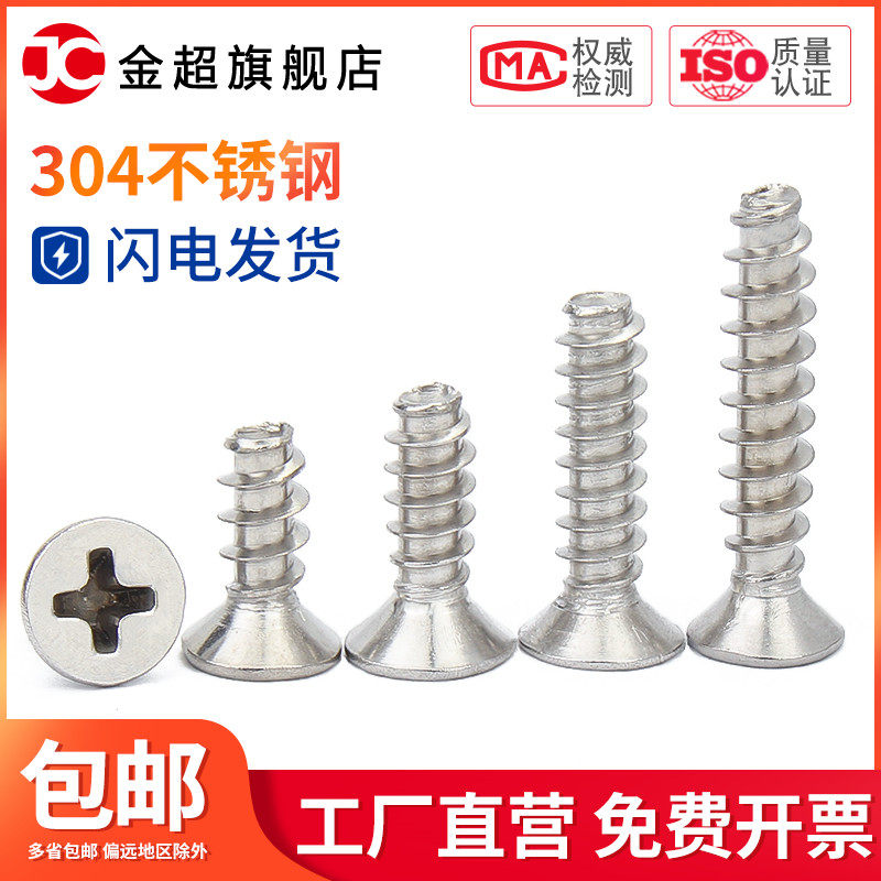 M1M1.2-M2M3M4 304不锈钢十字沉头自攻螺丝平头平尾罗丝小号镙丝,金属材料及制品,金属丝/绳/缆,淘宝优惠券,粉丝福利购,淘宝优惠卷