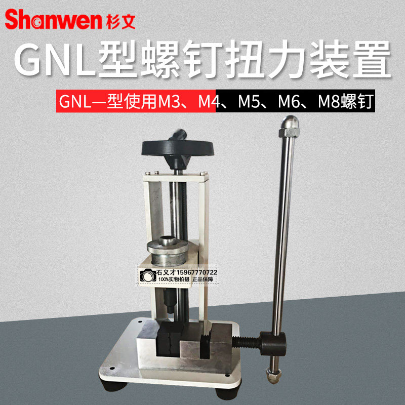 现货GNL型螺钉扭断破坏扭力扭矩测试测量检测装置