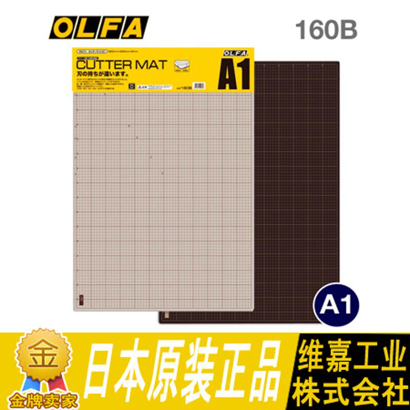 日本原装进口 欧发OLFA切割板160B/A1 双色双面垫板DIY手工垫板