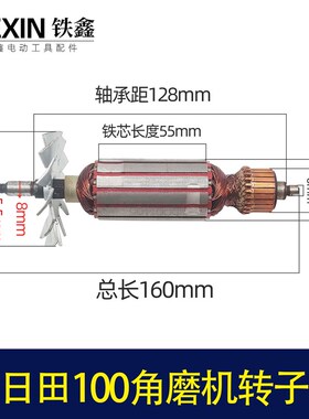 鉄鑫电动工具配件 配日田100角磨机转子 角磨机配件 角磨机05426