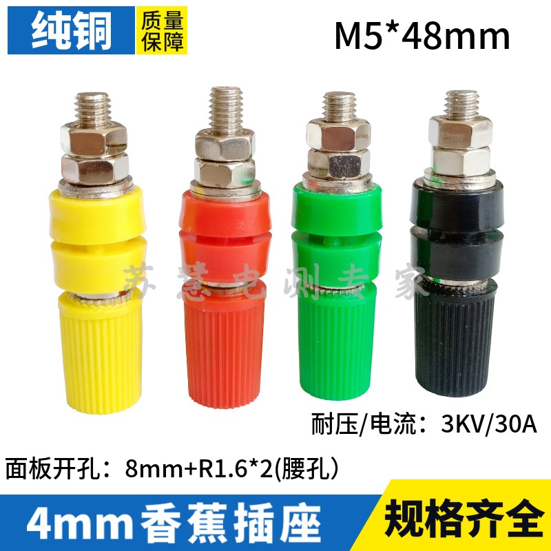 接线柱纯铜4mm香蕉插座M5*45mm大电流30A接线端子插头JXZ-1接地柱