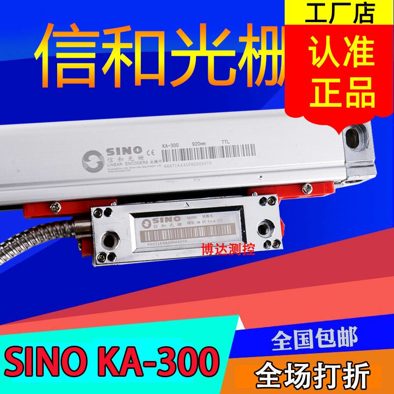 SINO信和光栅尺KA-300铣床电子尺SDS2MS/3MS数显表SDS6-2V/3V MK