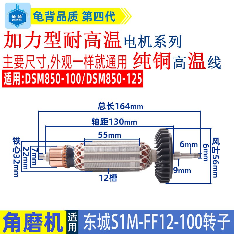 适用东成S1M-FF12-100角磨机转子东城12-100打磨光机配件