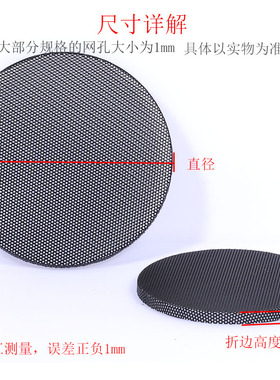 音箱喇叭黑白色铁网玩具家具按摩椅汽车改装喇叭保护金属防尘罩网