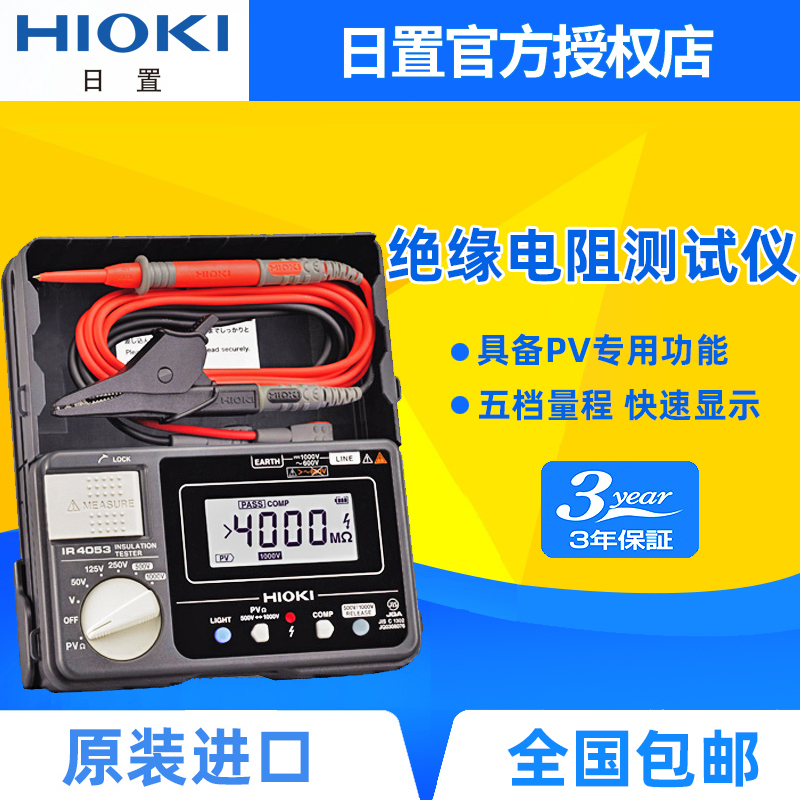HIOKI日置绝缘电阻表IR4053-10 RM3545 RM3548 RM3544 RM3545-01
