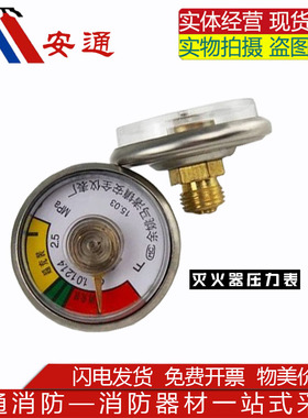 干粉水基灭火器压力表2/3/4/5/8kg通用灭火器配件2.5MPa消防器材