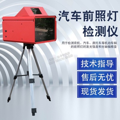 【领信LQD-2汽车前照灯检测仪大灯灯光检测/测试仪修理厂验厂