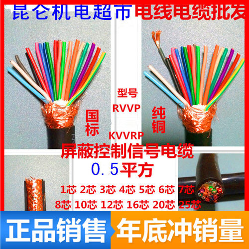 0.5平方RVVP屏蔽控制电缆2/4/6/8/10/16/20/25/32/34芯屏蔽信号线