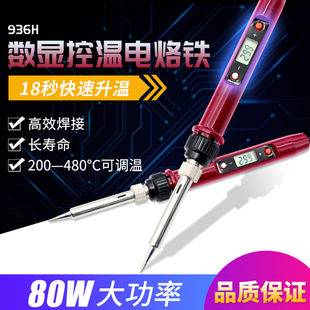 936H数显式可调温电烙铁内热式恒温电子焊接主板维修工具套装家用