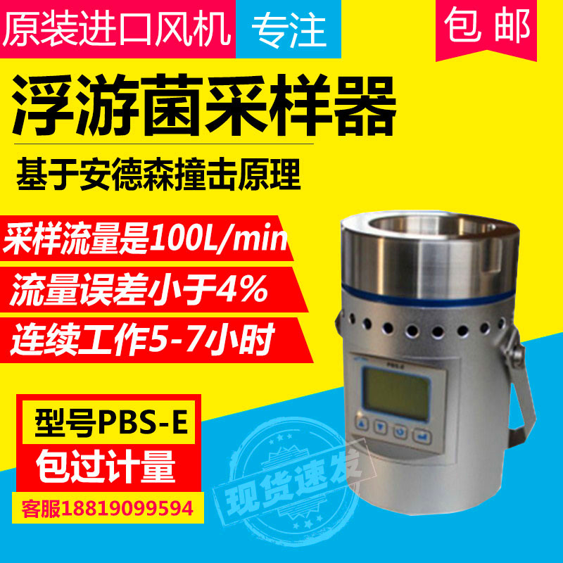 可携式PBS-E浮游菌采样器安德森撞击法压缩空气采集器采样头100L,包装,包装胶带,淘宝优惠券,粉丝福利购,淘宝优惠卷