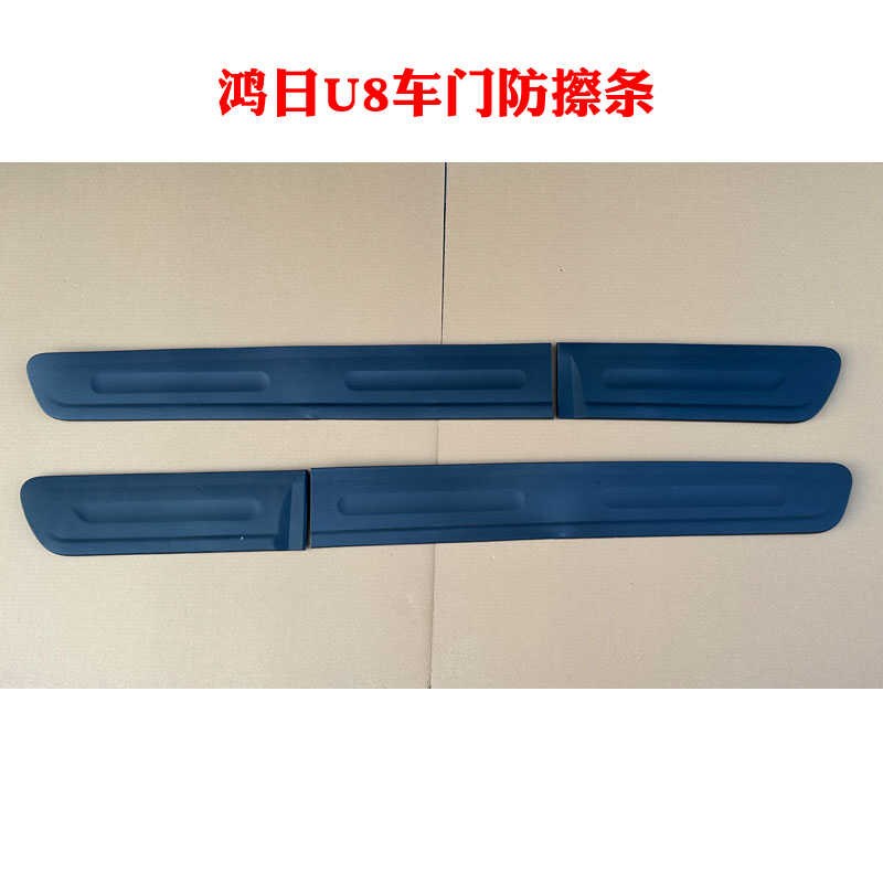 鸿日U8 X9电动汽车四轮车配件防擦条车门装饰条车门裙体边防撞条