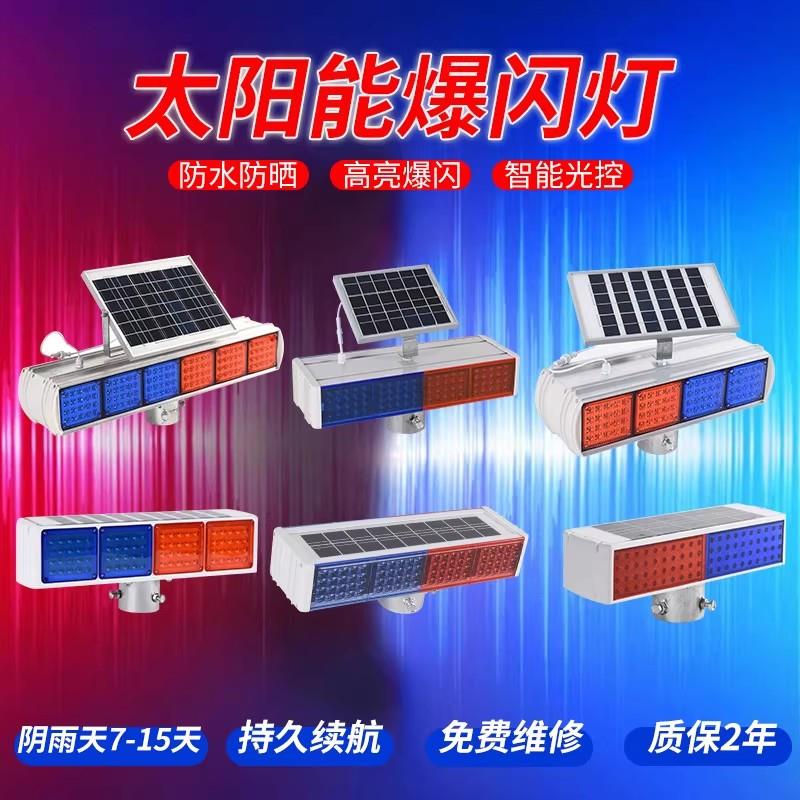 太阳能警示爆闪灯红蓝闪光灯路障交通安全信号灯超亮闪烁灯施工灯