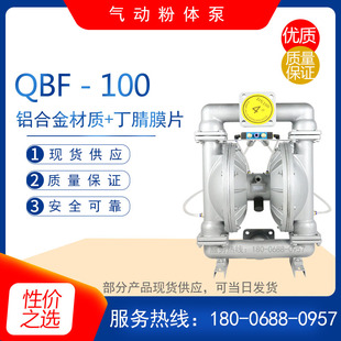 QBF-100L型粉体隔膜泵 石英沙粉末泵 粘土输送泵(气动款)高效款
