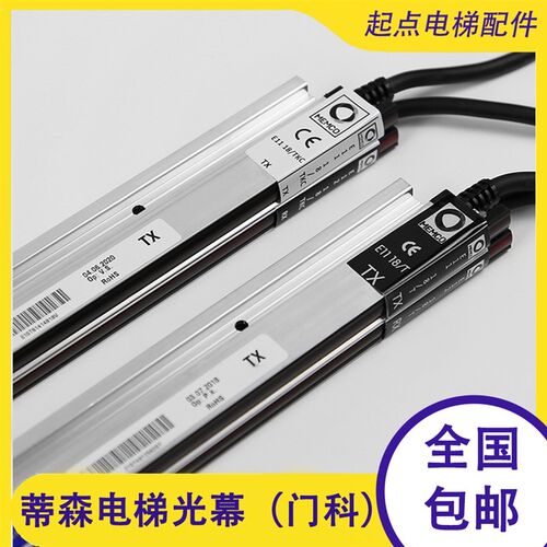 原装正品 蒂森电梯 门科光幕E101TKC E1118/1218 618081/092MEMCO
