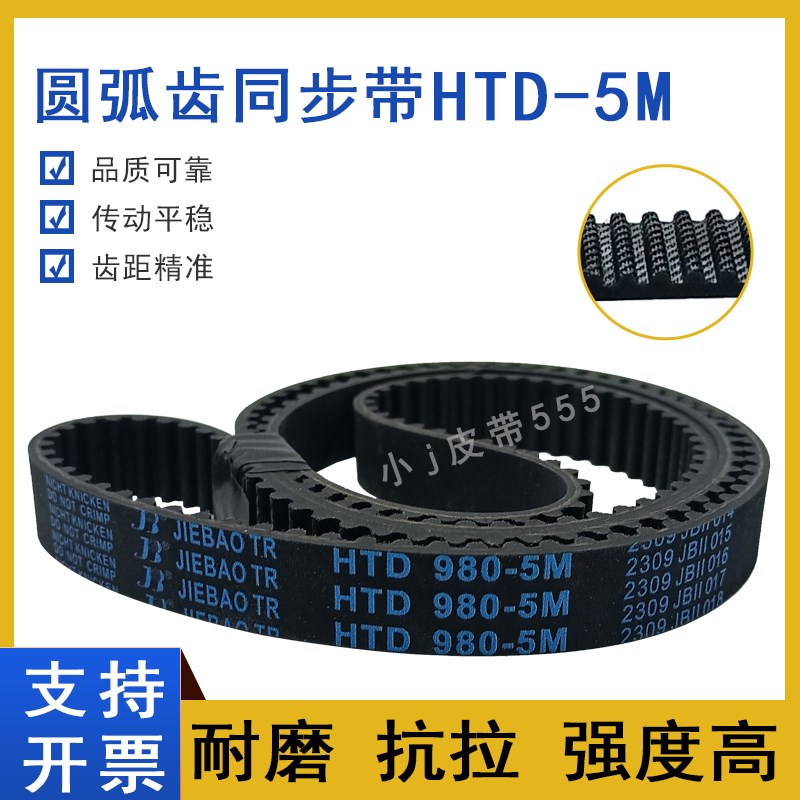 同步带HTD 5M-1235 5M1240 5M1250 5M1260 5M1270圆弧齿传动皮带