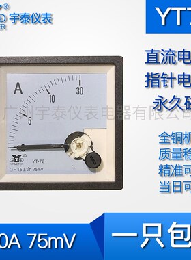 YT72直流电流表30a 150a 1500a 3000a输入75mv指针3ka 1.5ka cp72