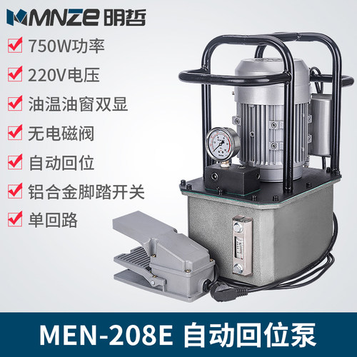 明哲208脚踏超高压电动泵浦自动回位液压泵站电动油泵低噪音750w