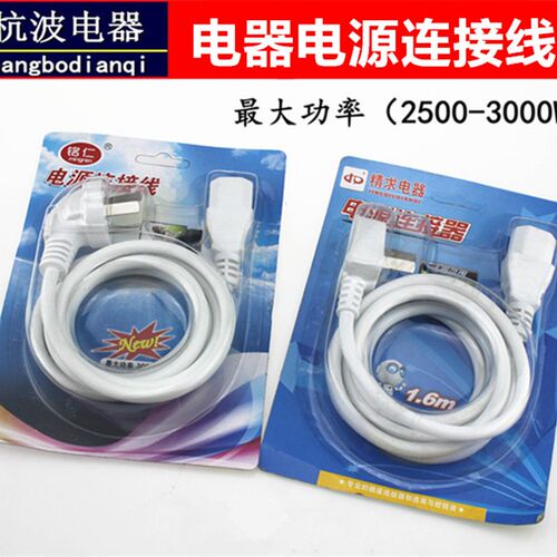 塞恩牌大功率电源连接线 光明牌线王三插4000W 电源连接线