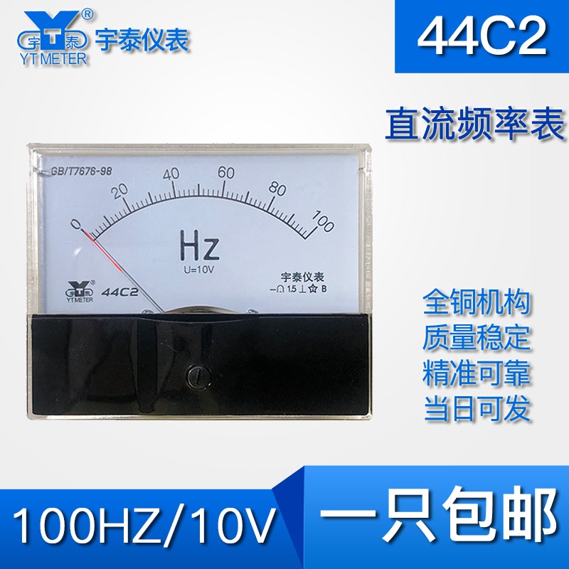 44C2 50HZ 100HZ直流频率表10V赫兹表60频率0-50hz直流电压表指针