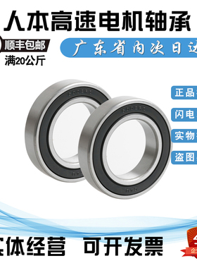 人本高速电机轴承6007 6008 6009 6010 6011 6012 6013 6014RZ RS