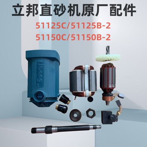 立邦直砂机转子齿轮反牙螺帽51125C/150直向砂轮机抛光机88125
