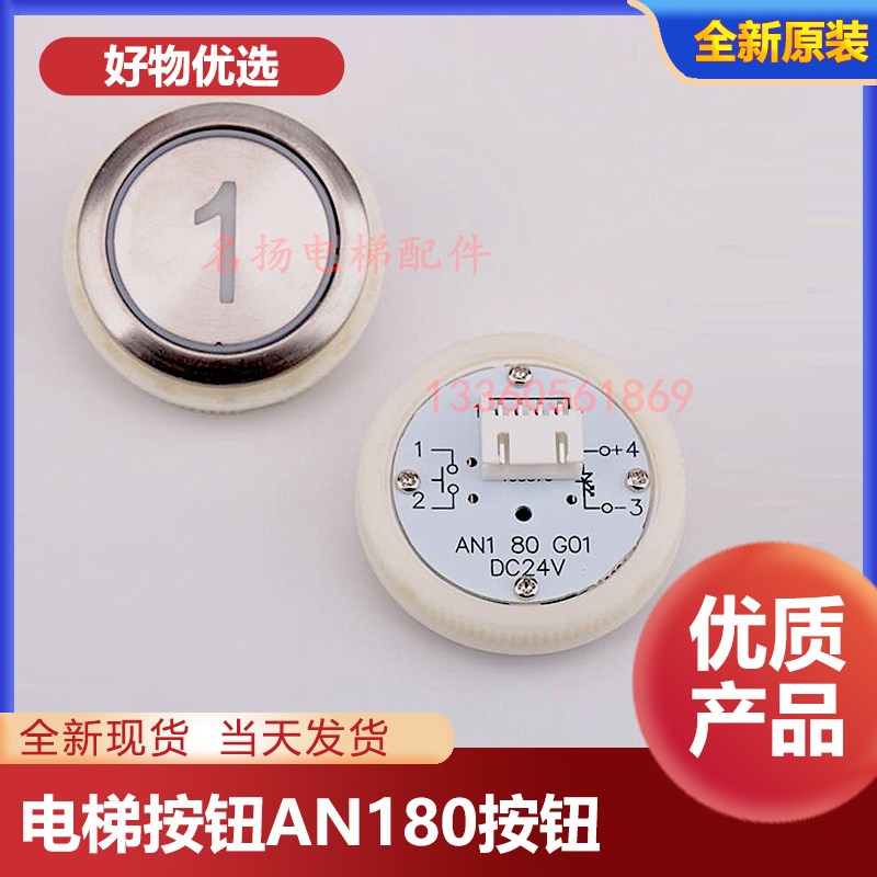 电梯按钮AN180 GO1适用于巨人通力电梯/康力电梯/蒂森电梯按钮