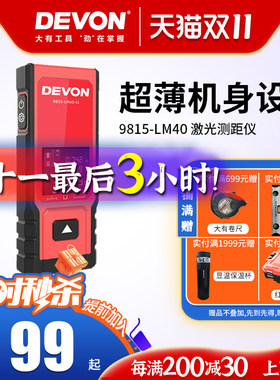大有9815-LM40-Li激光测距仪红外线测距仪手持电子尺激光尺测量仪
