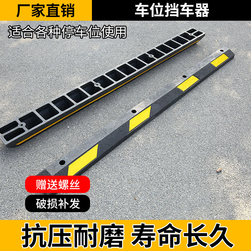 2米1米加长橡塑挡车器橡胶车轮挡车杆停车场车位倒车止退器定位器