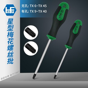 原装哈佛hafu星形螺丝刀手批无孔带孔星匙中空防盗防拆进口梅花批