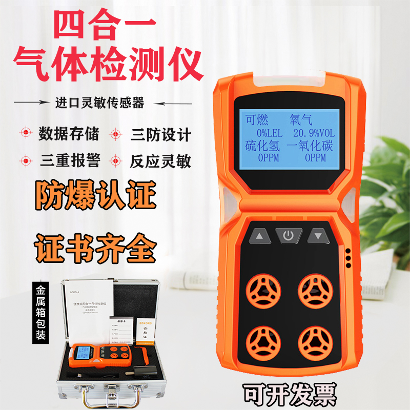 四合一气体检测仪ADKS-4便携式可燃氧气硫化氢一氧化碳浓度报警器