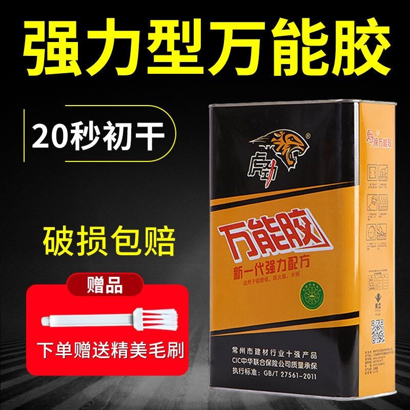 万能胶强力胶水多功能粘得牢皮革木工专用胶地毯草坪地家用强力胶