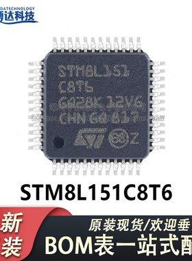原装正品 STM8L151C8T6 LQFP-48 16MHz/64KB闪存/8位微控制器-MCU
