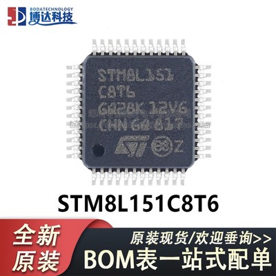 原装正品 STM8L151C8T6 LQFP-48 16MHz/64KB闪存/8位微控制器-MCU