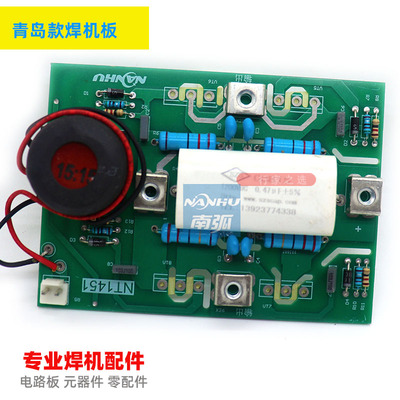 青岛款焊机逆变板带端子款ZX7225驱动板15:15逆变板哎特尔不带管