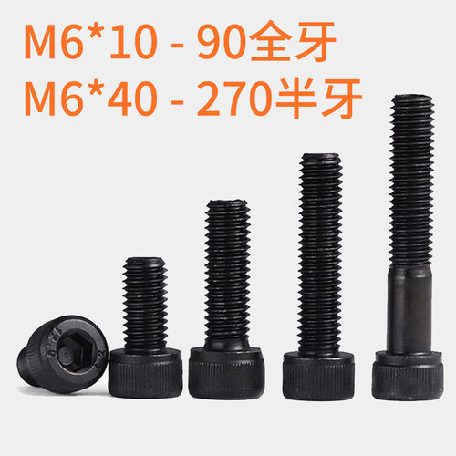M6 12.9级内六角螺丝全牙半牙M6x30*40*50*60*70*80*90*100*200