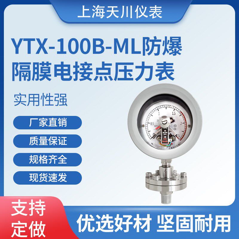 隔膜防爆电接点压力表YTX-100B-ML压力表螺纹安装液压油压气压