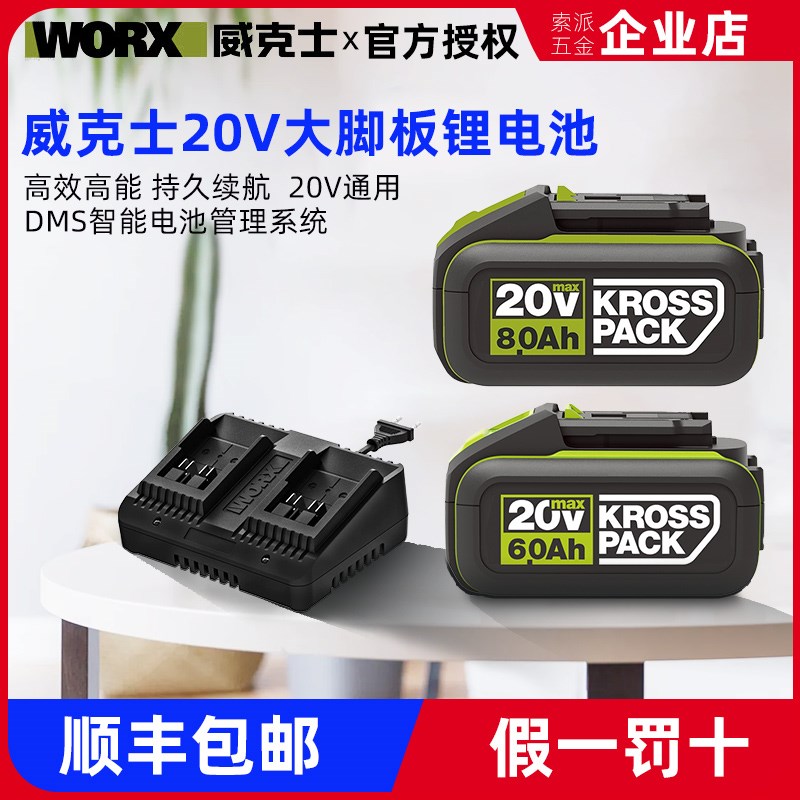威克士WA3406原装锂电池6.0/8.0通用WA3408电池包WA3924/WA3922